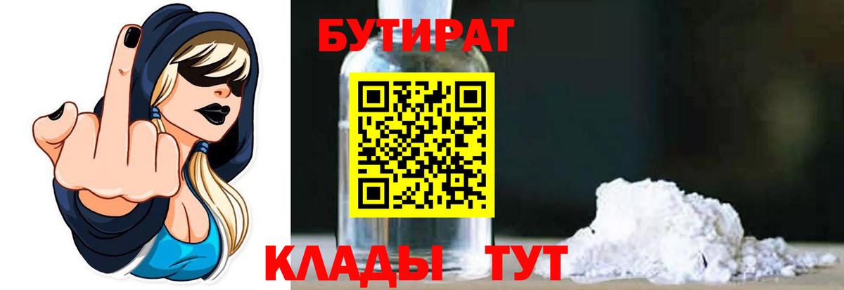 Ростов-на-Дону  Бутират  Вход с VPN  Бутират BDO 
