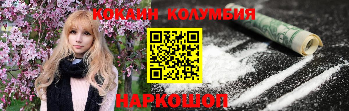 КОКАИН Колумбийский  Вход с VPN  Ростов-на-Дону 