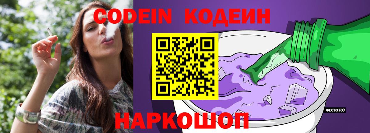Codein Purple Drank  Вход с VPN  Ростов-на-Дону 