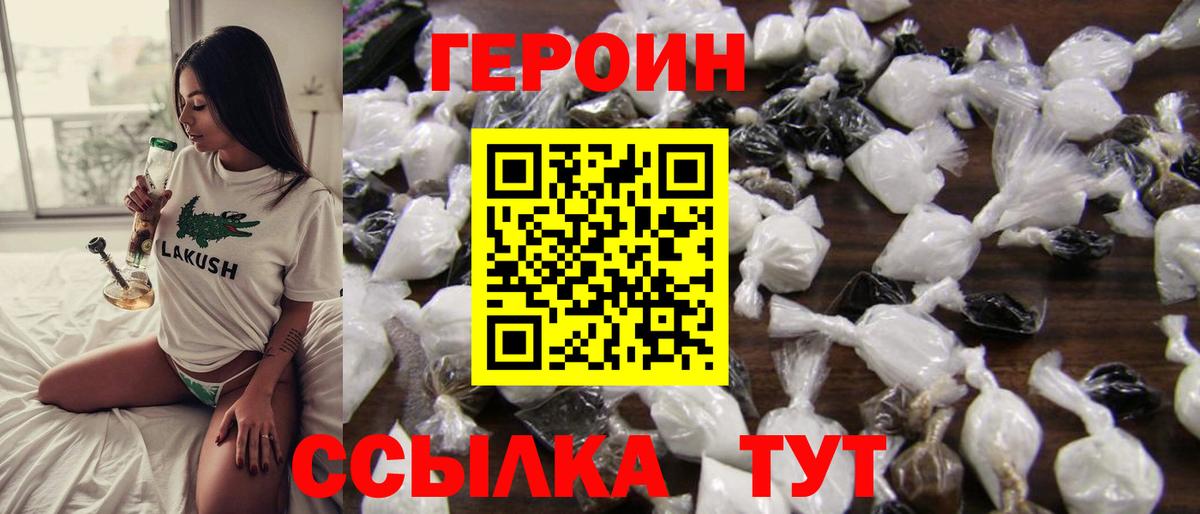 ГЕРОИН  Вход с VPN  Ростов-на-Дону  Героин хмурый 